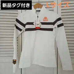 KAPPA ホワイト ストライプ 長袖シャツ Lサイズ 新品タグ付き
