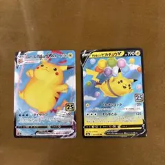 美品　そらをとぶピカチュウV&なみのりピカチュウVMAX 2枚セット　25th