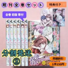 ②【全巻セット】バッドエンド目前のヒロインに転生した私、今世では恋愛するつもりが