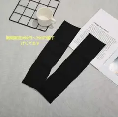 AQUA-X ブラック アームカバー ひんやり　紫外線防止　夏対策