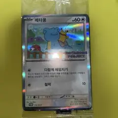 メタモン ポケモンカードゲーム