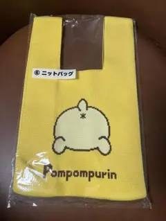 ポムポムプリン ニットバッグ　1番くじ
