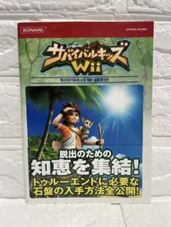 Wii「サバイバルキッズWii」の詳細 - GAMEMAN（ゲームマン）