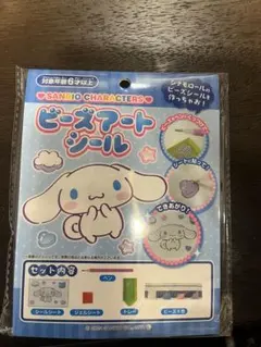 正規品サンリオ シナモロール ビーズアートシールセット