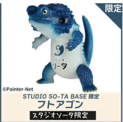 特典付き】 フトアゴン ブラインドボックス版 SO-TA ガチャ ソフビ