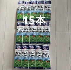 匿名配送　牛乳パック パック 未解体 折りたたみ 同一 15本 まとめ売り