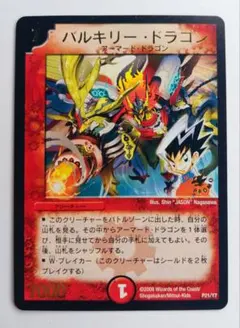 美品【プロモ】バルキリー・ドラゴン