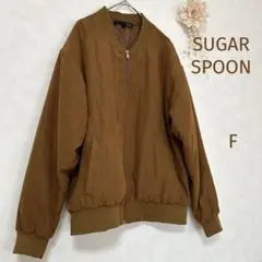 【シュガースプーン】ジャケット　ブラウン ピーチ起毛　ブルゾン　ジャンパー　F