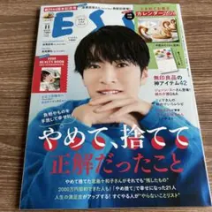 ESSE11月号
