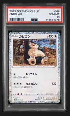 ポケモンカード　classic psa10 カビゴン 2026年最新】psa10 かびごん Classic の人気アイテム - メルカリ