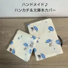 ハンドメイド 文庫本カバー＆ハンカチセット 雨の日の文鳥さん