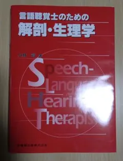 2026年最新】言語聴覚士 教科書の人気アイテム - メルカリ