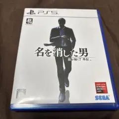 名を消した男 PS5 SEGA