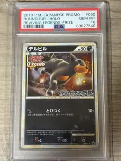 デルビル よみがえる伝説 プロモ PSA10 デルビル よみがえる伝説 プロモ PSA10 - メルカリ