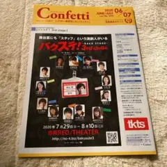 即購入可★カンフェティ 2020 6/7月号