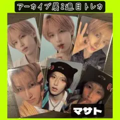 【ボイプラ　アーカイブ展】POPUP 2週目トレカ　コンプセット　マサト
