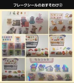 おすそわけシールセット ②