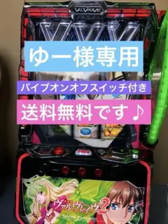 2026年最新】ヴァルヴレイヴ実機の人気アイテム - メルカリ