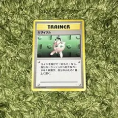 ポケモンカード リサイクル 旧裏 2枚セット - メルカリ