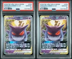 【PSA10】連番 ゲンガー＆ミミッキュGX RR タッグボルト 038/095