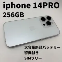 iphone 14PRO 256GB 大容量電池100% SIMフリー シルバー