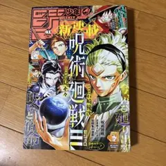 週刊少年ジャンプ 2025年 41号 呪術廻戦 モジュロ 新連載 - メルカリ