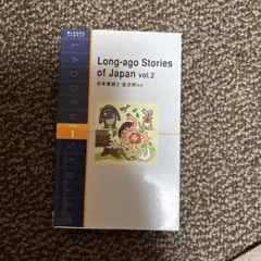 Long-ago Stories of Japan vol.2