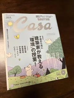 Casa 2023年9月号　美品