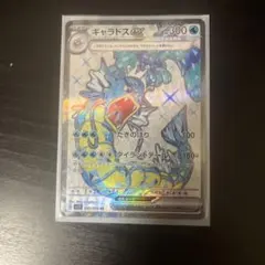 ギャラドスex SR スカーレット&バイオレット 拡張パック バイオレットex…