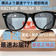 最速お届け！正規RayBan WAYFARERレイバンRB2140F901/64