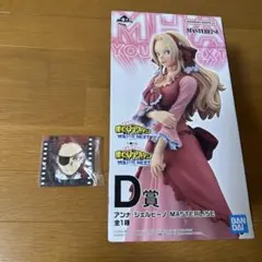 僕のヒーローアカデミア　一番くじ　D賞　アンナ・シェルビーノ　おまけ付き