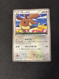 【ポケモンカード】イーブイSC、イーブイ セブンPROMO Amazon | ポケモンカードゲーム イーブイ （PROMO） 235/BW-P
