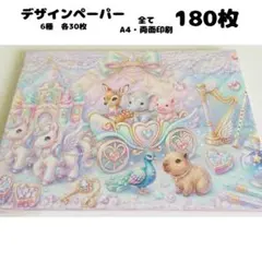 ♥️限定価格♥️ デザインペーパー 180枚 まとめ売り a4 両面印刷