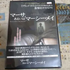 マーサ、あるいは マーシー メイ　 DVD