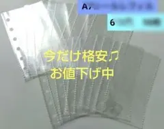 A7 6つ穴 シール帳 透明リフィル　10枚 シール　コレクション　レフィル