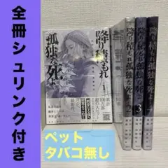 【新品】降り積もれ孤独な死よ 1-4巻セット コミック 漫画 マンガ
