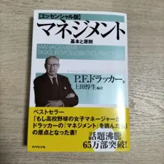 マネジメント 基本と原則のサムネイル