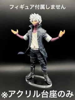 ※アクリル台座　ヒロアカ THE EVIL VILLAINS DX 荼毘