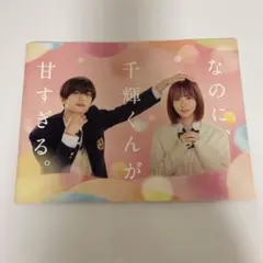 2025年最新】なのに千輝くんが甘すぎるグッズの人気アイテム