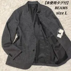 未使用タグ付　BEAMS　テーラードジャケット　シングル　2B　総裏地　グレー