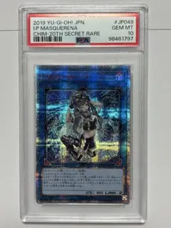 【アジア版】PSA10 I:P マスカレーナ 20th シク 遊戯王 I：Pマスカレーナ 20th」の激安通販 | magi