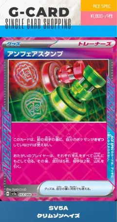 2026年最新】アンフェアスタンプの人気アイテム - メルカリ