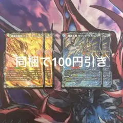 ガイアオウバーン 2枚 ラッシュギガハート2枚