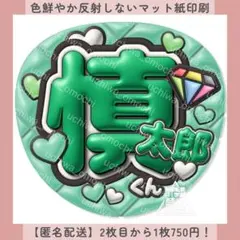 ぷっくりファンサうちわ 慎太郎 うちわ文字 ハート緑 カンペ 団扇屋さん