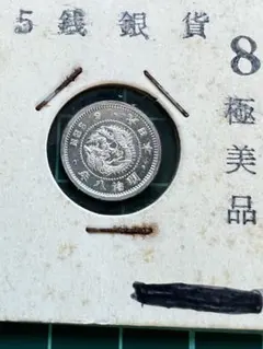 2025年最新】竜5銭銀貨の人気アイテム - メルカリ