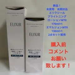エリクシールブライトニングローションWTⅡ エマルジョンWTⅡのサムネイル
