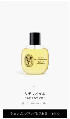 ゆ*ゆ様 Diptyque　サテンオイル 50ml