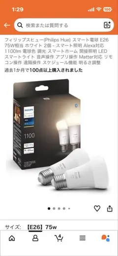 Phillips hue 1100 lumen ホワイトカラー2個セット