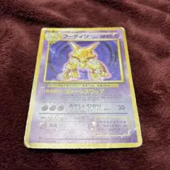 ポケモンカード 旧裏 フーディン No.065 ホロ うずまき 渦巻き