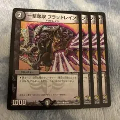 2025年最新】ブラッドレインの人気アイテム - メルカリ